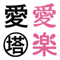 Usable Chinese characters