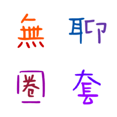 Colored Chinese characters9
