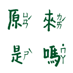 實用生活好用日常大字文字注音國字國語5