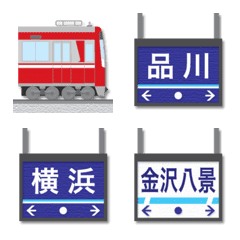東京〜神奈川 赤い私鉄電車と駅名標