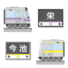 名古屋 紫と黄色の地下鉄と駅名標 絵文字
