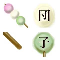 団子いかがですか？だんご文字