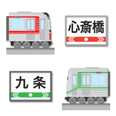 大阪 赤と緑の地下鉄と駅名標 絵文字