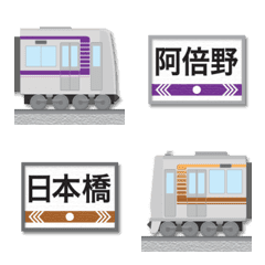 大阪 紫と茶の地下鉄と駅名標 絵文字