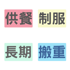 【人資/人力派遣專用】招募條件 文字貼