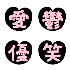 Heart kanji emoji black
