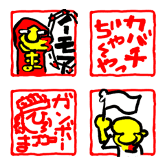 Hiroshima dialect moving Emoji.