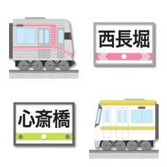 大阪 ピンクと黄緑の地下鉄と駅名標 絵文字