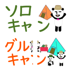 無表情パンダRK 絵文字-キャンプ5-