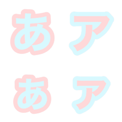 ポップ文字(カナかな)