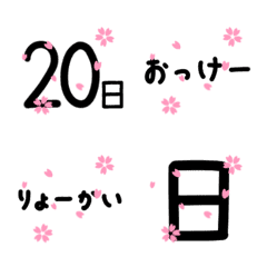 Move! Cherry Calendar Emoji