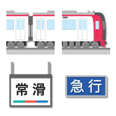 名古屋 赤と白の私鉄電車と駅名標 絵文字