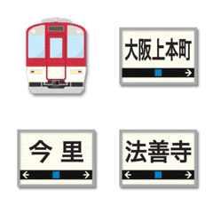 大阪〜三重 赤い私鉄電車と駅名標 絵文字