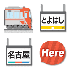 名古屋 赤い私鉄電車と駅名標【修正版】