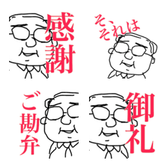 渋めにオジサン