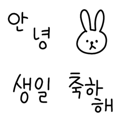 シンプルな韓国語