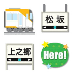 mie private railway emoji