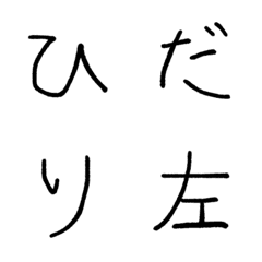 Left-handed hiragana katakana