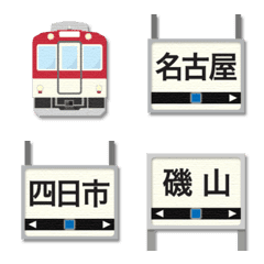 名古屋〜三重 赤紫の私鉄電車と駅名標