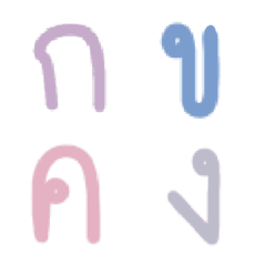 Emo Thai alphabet 1