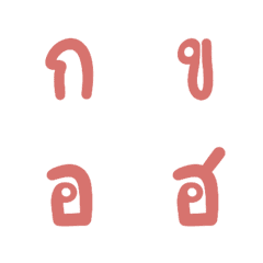 ก - ฮ อักษรภาษาไทย สีพีช