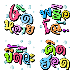Chat Converses : North Isan South(Emoji)