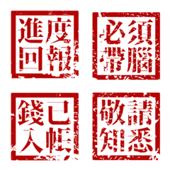 台湾　仕事用語絵文字Vol.3