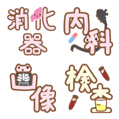 Clinical department / medical Emoji(1/2)