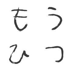 Japanese Brush Letters