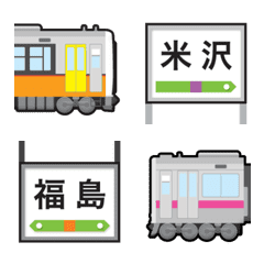 山形〜新潟 オレンジの電車と駅名標 絵文字