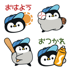 心くばりペンギン（野球っ子ver.）えもじ