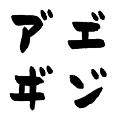 Special muddled katakana brushstroke