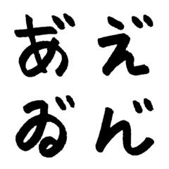 Special muddled hiragana pen characters