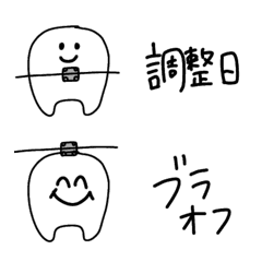 歯列矯正·歯関連の絵文字