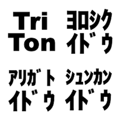 TriTon公式絵文字1