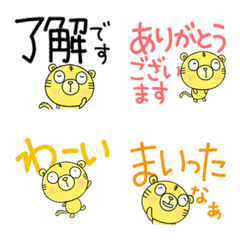 yuko's tiger (greeting) Dekamoji Emoji