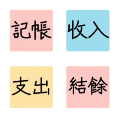 記帳1(分色)