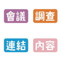 行政工作專用小標題