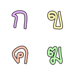 Thai consonants 11