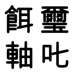 Junior high school kanji 11