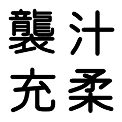 Junior high school kanji 12
