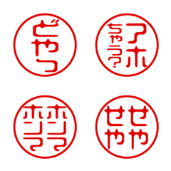 Kansai dialect! Seal, stamp, emoji 2