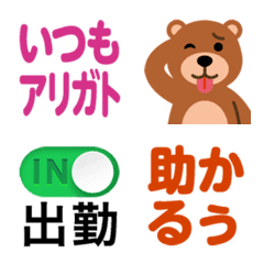 Shigoto Otasuke Emoji (basic)