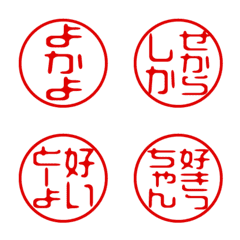 Hakata dialect! Seal, stamp, emoji 2