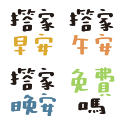 手寫日常實用
