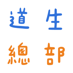 天團專用貼圖