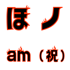 fire hiragana katakana