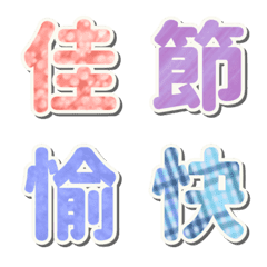 Colorful Chinese for Holiday Greetings