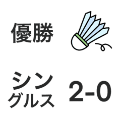 badminton matches emoji