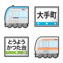 東京〜千葉 水色の地下鉄と駅名標 絵文字